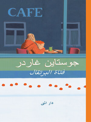 cover image of غاردر, جوستاين